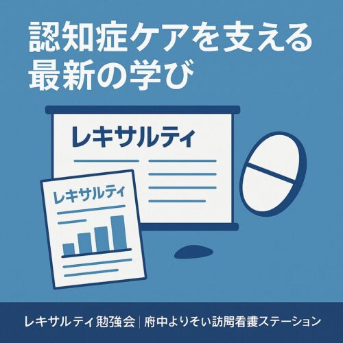 大塚製薬主催「レキサルティ勉強会」を開催いたしました