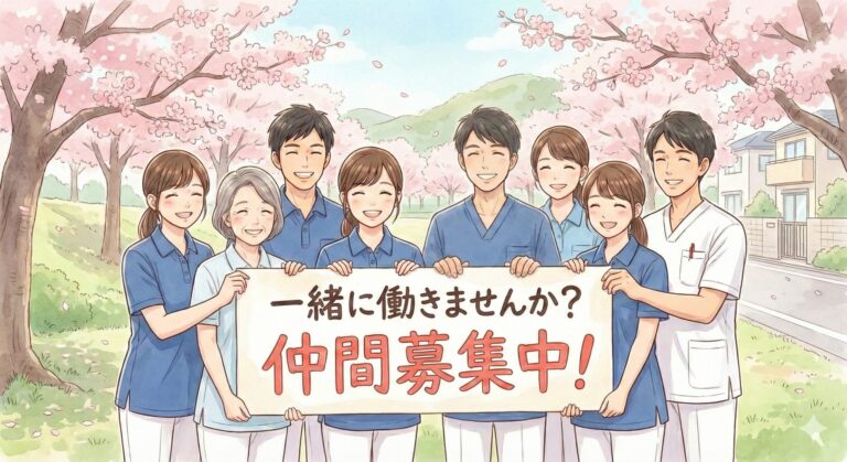 「一緒に働きませんか?仲間募集中!」と書かれた看板を、スタッフたちが桜の下で笑顔で持つイラスト