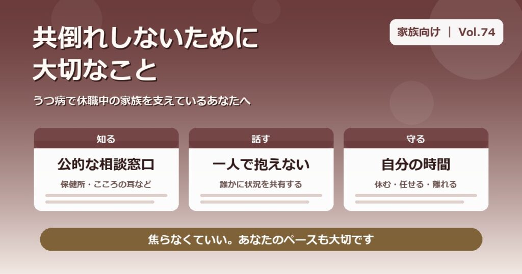 うつ病で休職中の家族を支える方へ 共倒れしないために大切なこと
