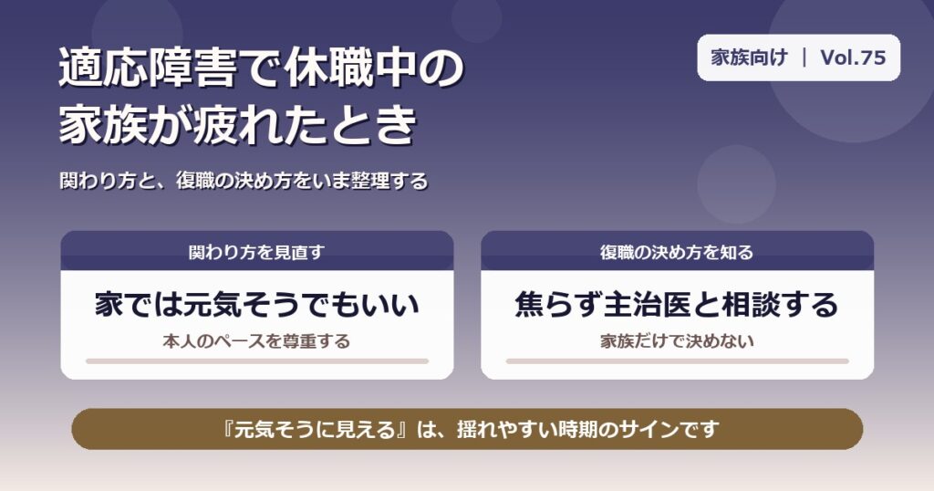 適応障害で休職中のご家族に向けた記事のアイキャッチ画像