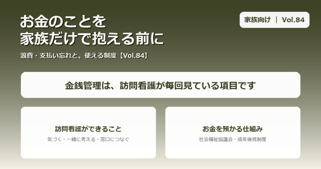 精神疾患のある家族の金銭管理と、家族が使える公的な制度